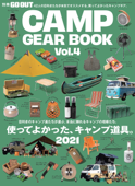 GO OUT特別編集 GO OUT CAMP GEAR BOOK Vol.4 Book Cover