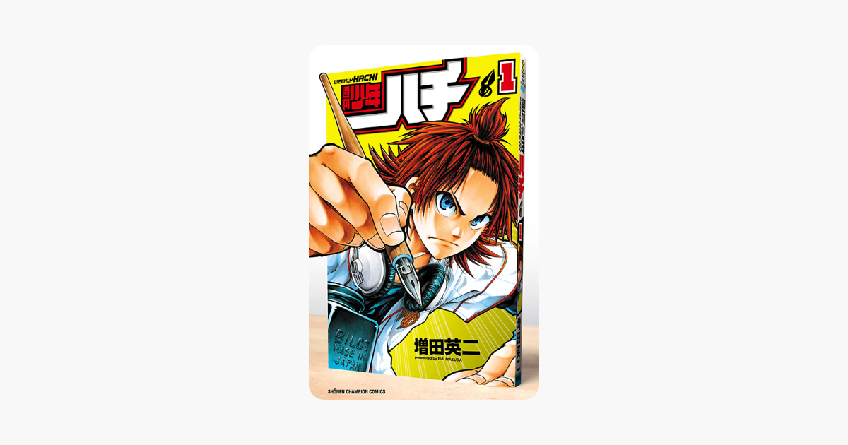 Apple Booksで週刊少年ハチ 1を読む Apple Booksで週刊少年ハチ 1を読む