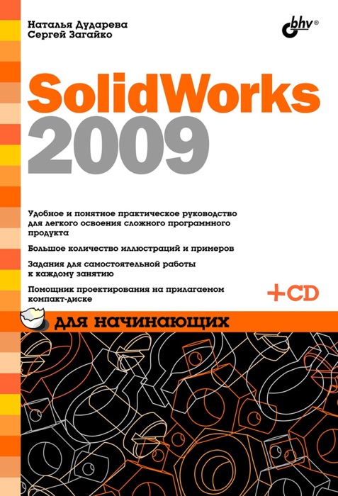 SolidWorks 2009