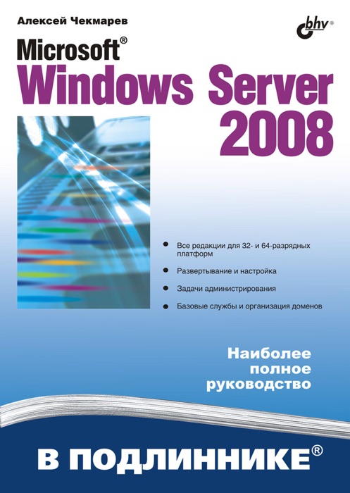 Microsoft® Windows Server 2008