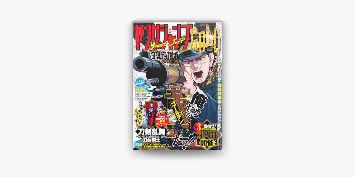 Apple Booksで週刊ヤングジャンプ増刊 ヤングジャンプgold Vol 3を読む