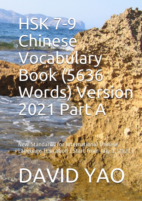 HSK 7-9 Chinese Vocabulary Book (5636 Words) Version 2021 Part A 汉语水平考试 2021 版