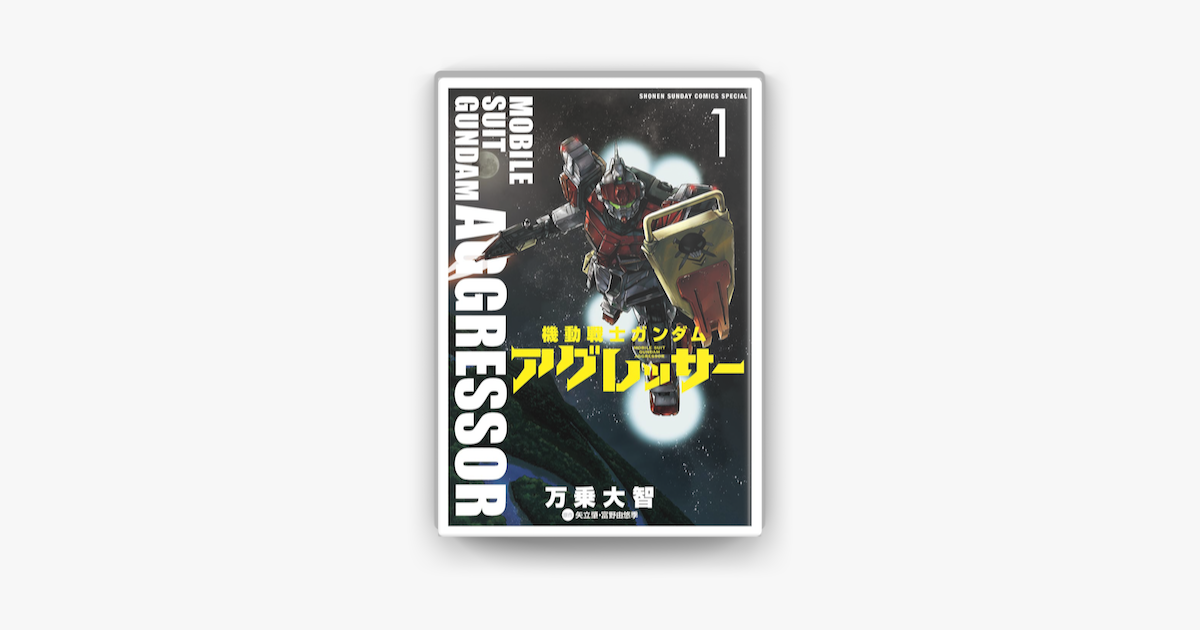 機動戦士ガンダム。アグレッサー。バンディエラ。セット計25冊 オンライン ショッピング 通販本・雑誌・漫画 - 機動戦士