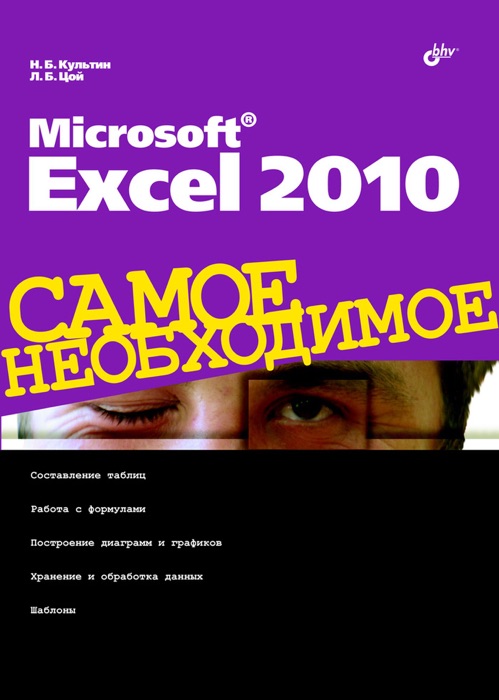 Microsoft® Excel 2010