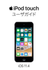 iPod touch ユーザガイド(iOS 11.4) - Apple Inc.