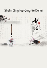 Shulin Qinghua-Qing-Ye Dehui