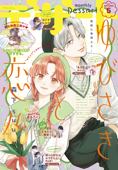 デザート 2023年5月号[2023年3月24日発売] - 森下suu, 野切耀子, ななくま, 朝日悠, 空垣れいだ, 旗谷澄生, Dazed CO.,LTD., 松原 秀, 萬田リン, 入野イオリ, やまもり三香, ひろあづこ, 二桜サク, あなしん, 森野萌, 蟹沢ちひろ, かみのるり, 倉地よね, 八田あかり, タアモ, 金田一蓮十郎, 春巻はるな, 花芽宮るる, 鈴山もり, 音羽すずめ, 久遊あさこ & よだか楓