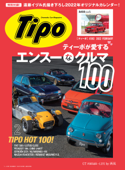 Tipo(ティーポ) 2022年2月号 Vol.382 Book Cover