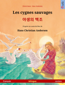 Les cygnes sauvages – 야생의 백조 (français – coréen) - Ulrich Renz