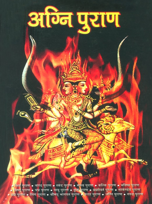 Agni Puran : अग्नि पुराण