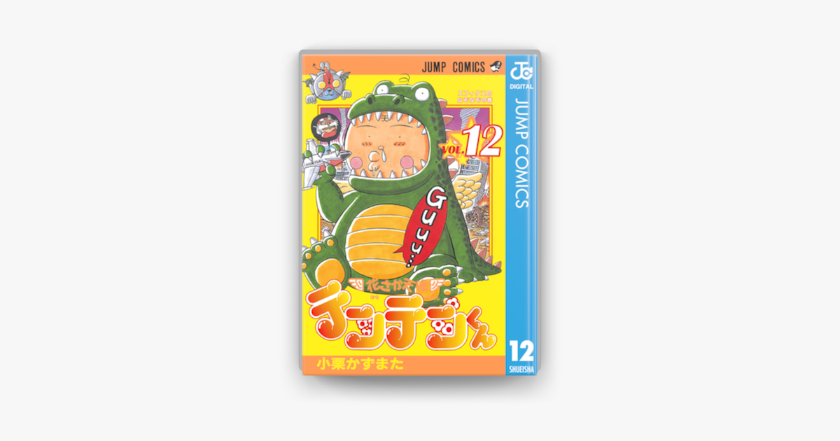Apple Booksで花さか天使テンテンくん 12を読む