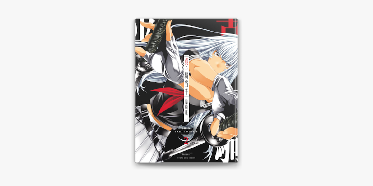 真 一騎当千 2 On Apple Books 真 一騎当千 2 On Apple Books