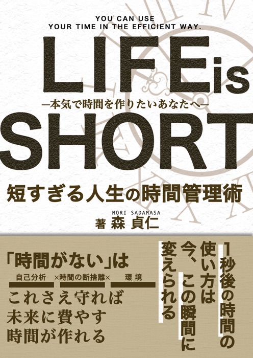 LIFE is SHORT