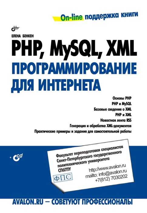 PHP, MySQL, XML