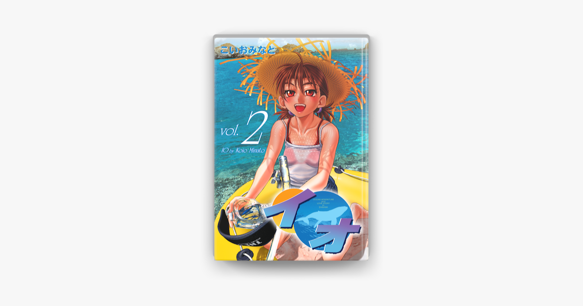 イオ 2 On Apple Books