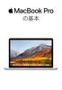 MacBook Pro の基本 - Apple Inc.