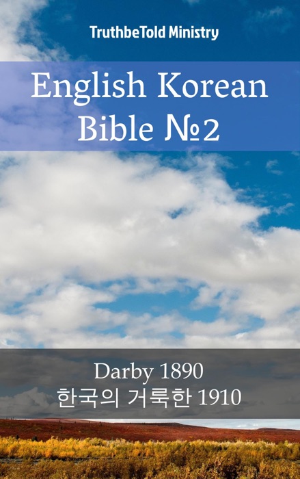 English Korean Bible №2