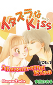 itazurana Kiss Volume 1 - Kaoru Tada