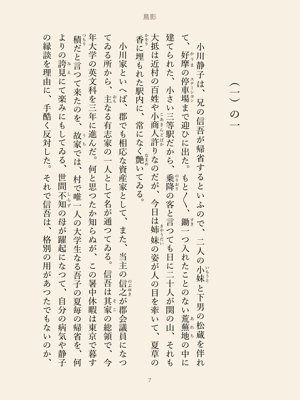 鳥影 On Apple Books