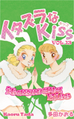 itazurana Kiss Volume 13 - Kaoru Tada