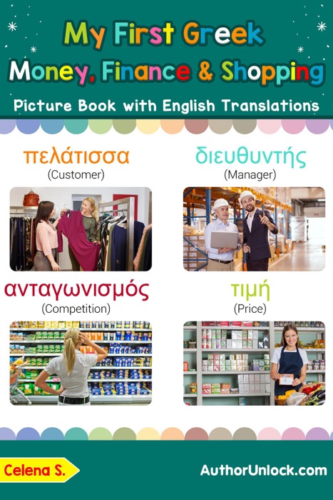 My First Greek Money, Finance & Shopping Picture Book with English Translations