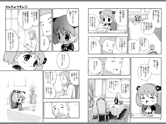 Apple Booksでびんちょうタン 4 を読む