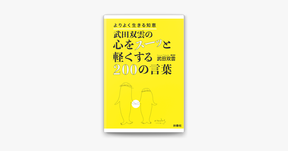 Apple Booksで武田双雲の心をスーッと軽くする0の言葉を読む