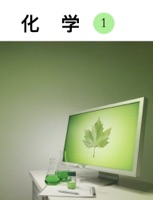 高中化学1