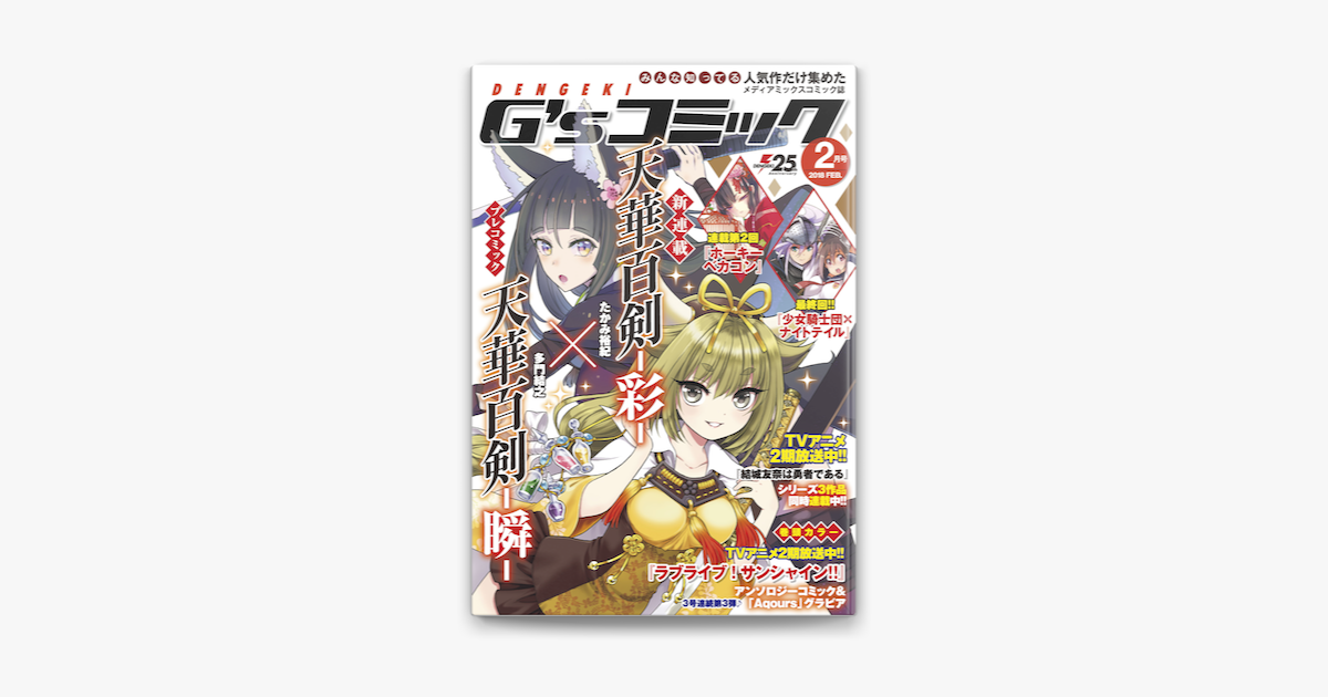 電撃g Sコミック 18年2月号 On Apple Books