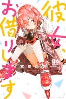 彼女、お借りします(6)