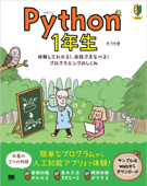 Python 1年生 体験してわかる!会話でまなべる!プログラミングのしくみ - 森巧尚