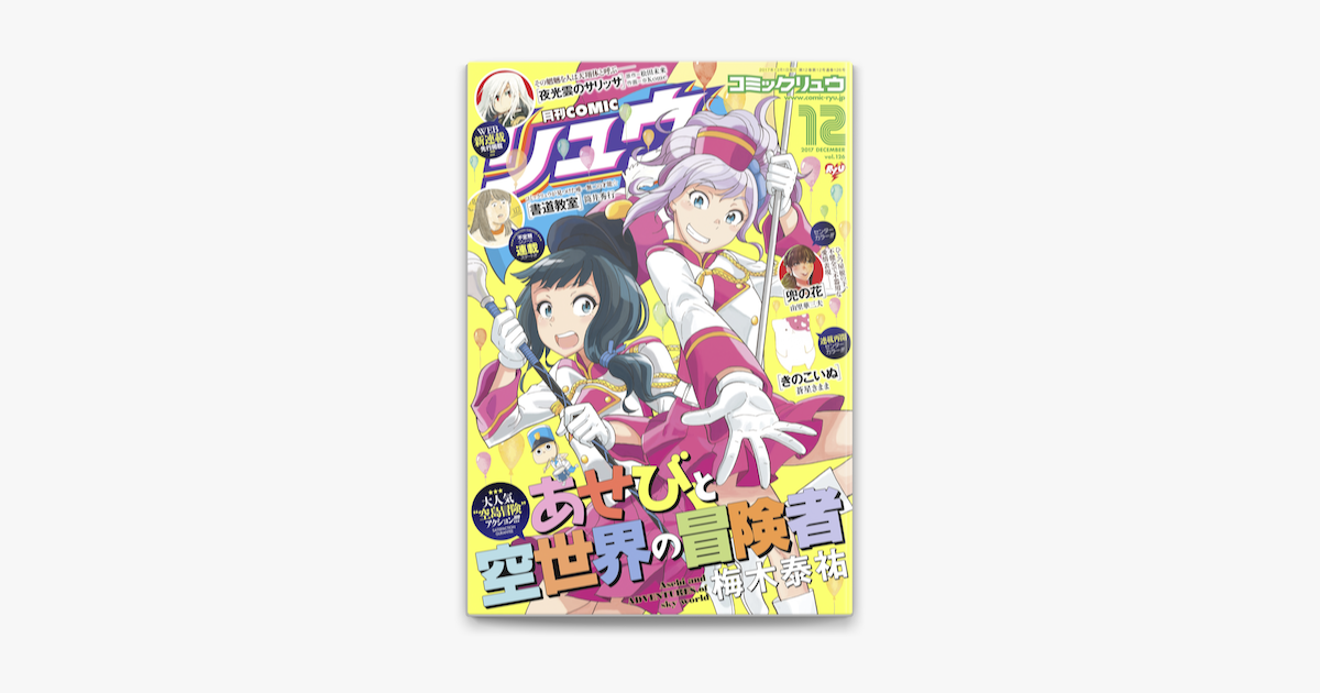 月刊comicリュウ 17年12月号 On Apple Books