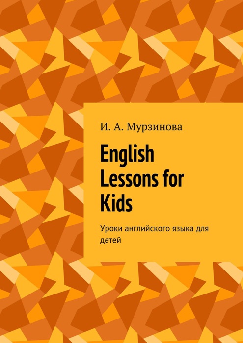 English lessons for kids. Уроки английского языка для детей