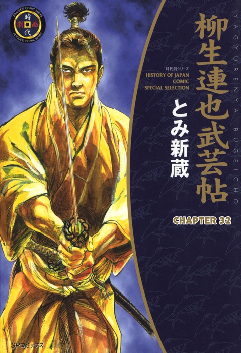 YAGYU RENYA, LEGEND OF THE SWORD MASTER (English Edition) Chapter 32