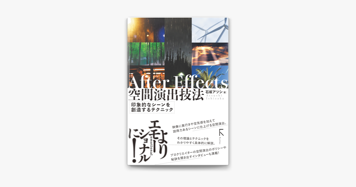 After Effects 空間演出技法 On Apple Books