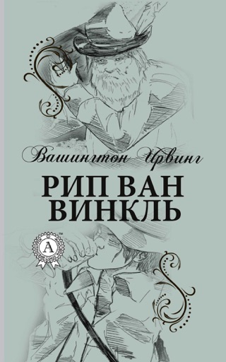 Книга эскизов ирвинг читать