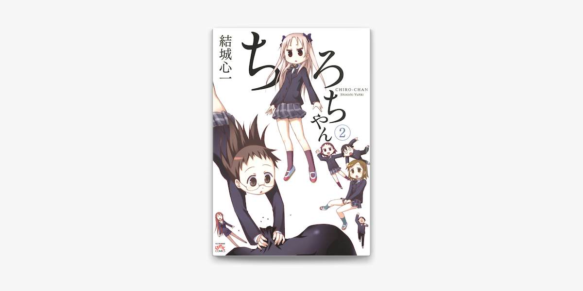 Apple Booksでちろちゃん2を読む Apple Booksでちろちゃん2を読む