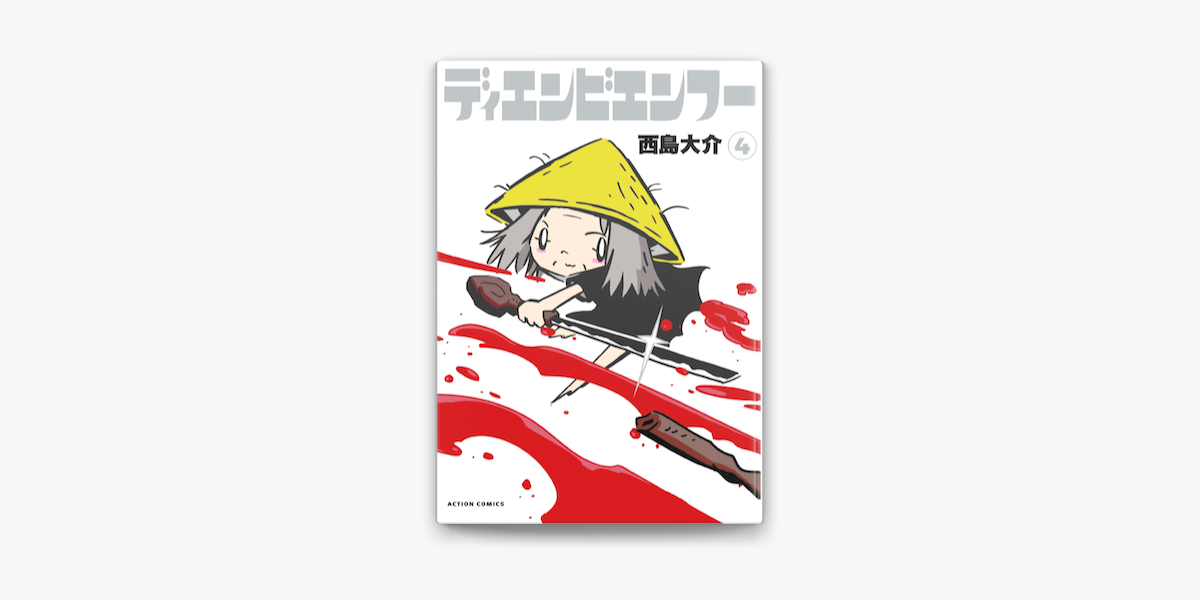 ディエンビエンフー 4 On Apple Books ディエンビエンフー 4 On Apple Books