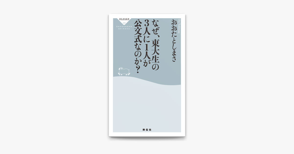 Apple Booksでなぜ 東大生の3人に1人が公文式なのか を読む Apple Booksでなぜ 東大生の3人に1人が公文式なのか を読む