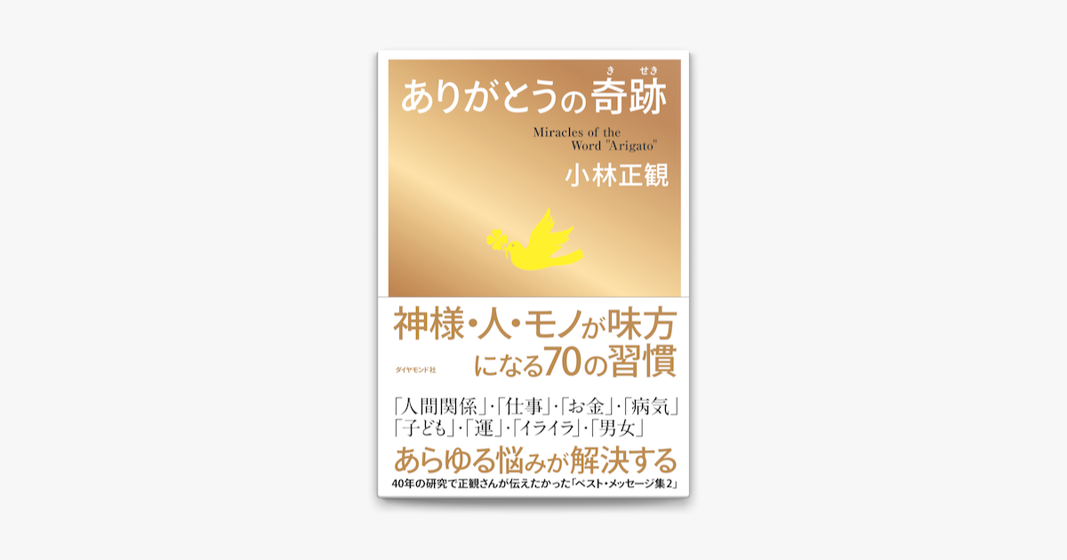 Apple Booksでありがとうの奇跡を読む