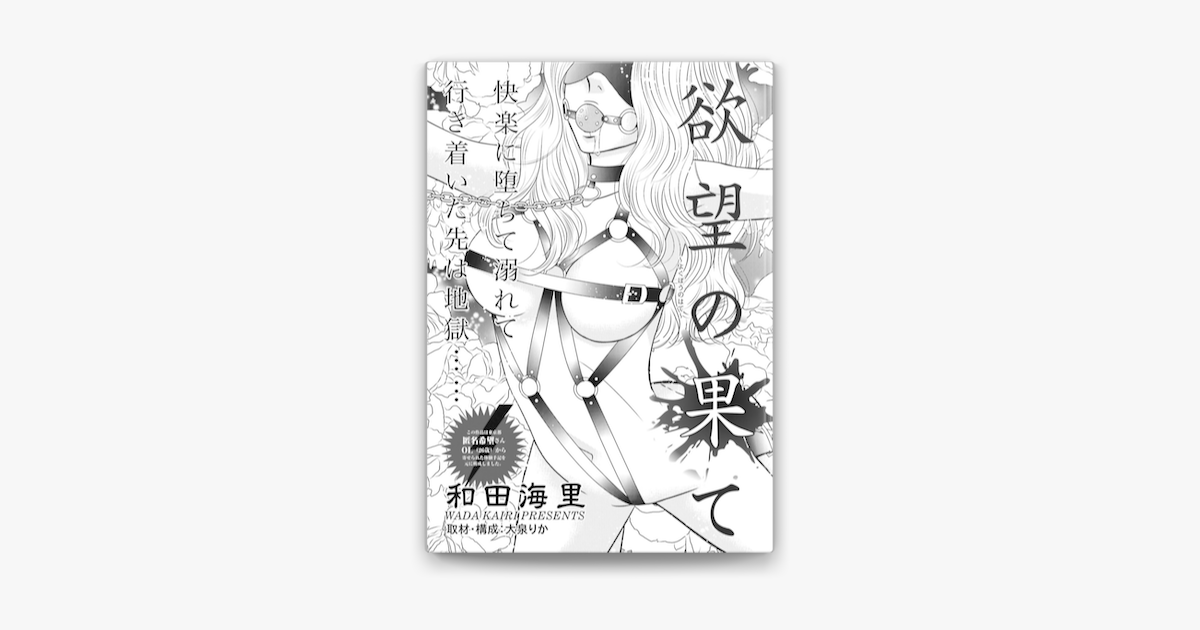 Apple Booksでブラック主婦 Vol 2 欲望の果て を読む