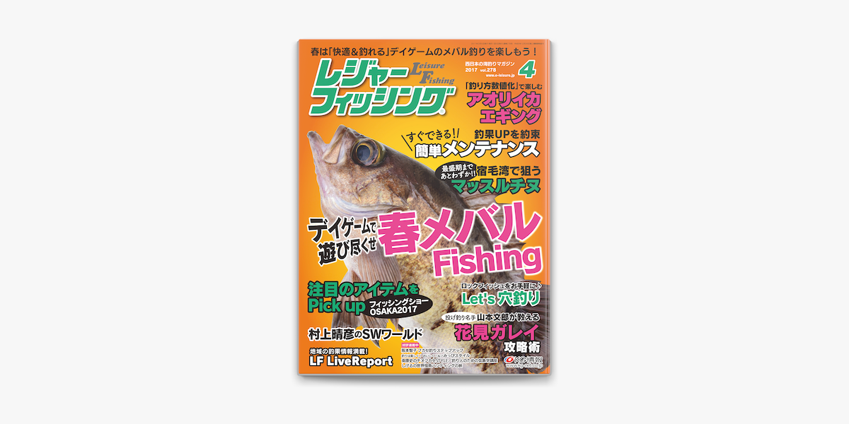 レジャーフィッシング 17年4月号 On Apple Books