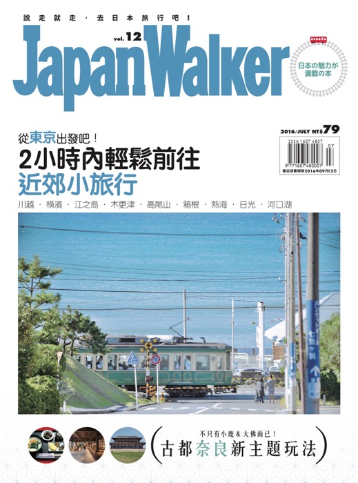 Japan WalKer Vol.12 7月號