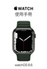 Apple Watch 使用手冊 - Apple Inc.