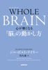 WHOLE BRAIN(ホール・ブレイン) 心が軽くなる「脳」の動かし方 - ジル・ボルト・テイラー & 竹内薫
