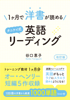 1ヶ月で洋書が読めるタニケイ式英語リーディング 改訂版 - 谷口恵子