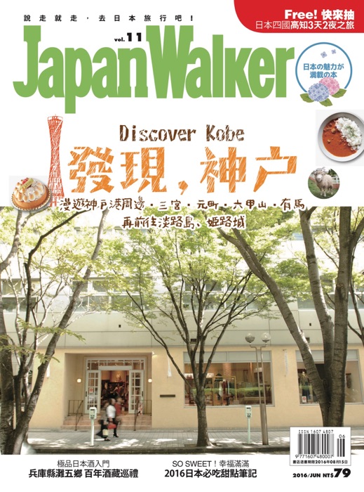 Japan WalKer Vol.11 6月號