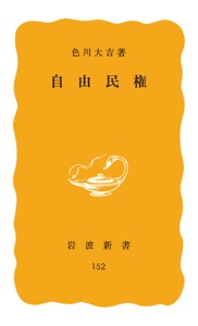自由民権 Book Cover