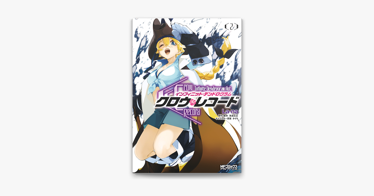 Apple Booksでクロウ レコード Infinite Dendrogram Aot 2を読む