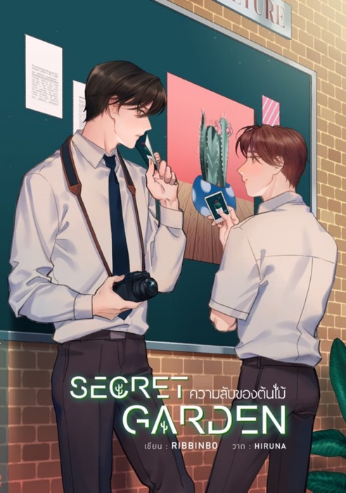 Secret Garden ความลับของต้นไม้